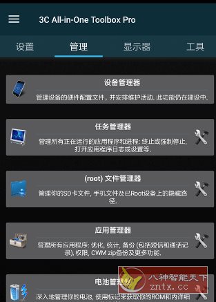 3C All-in-One Toolbox Pro 3C一体工具箱v3.0.8c 专业版-刀客资源网