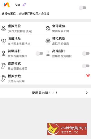 幻影v3.3.3免费版／虚拟定位神器-刀客资源网
