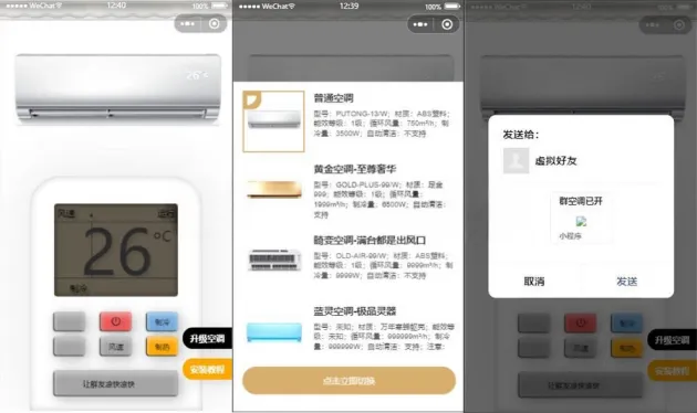 便携式虚拟空调微信小程序源码(支持空调型号切换)-刀客资源网