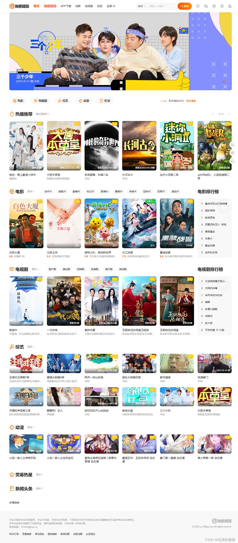 图片[2]-2022新版海螺影视主题模板M3.1全解密版本-刀客资源网