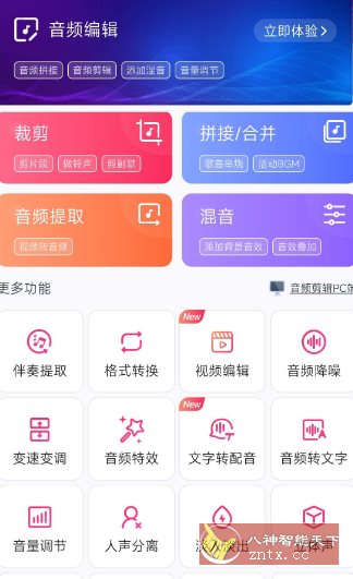 音频剪辑22.2.44高级版-刀客资源网