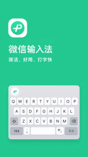 微信输入法-刀客资源网