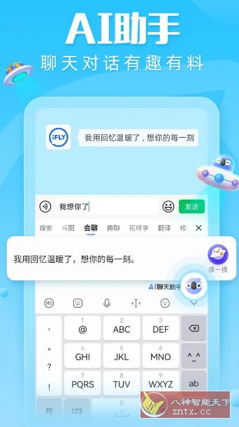讯飞输入法 v14.0.4 解锁皮肤字体气泡-刀客资源网