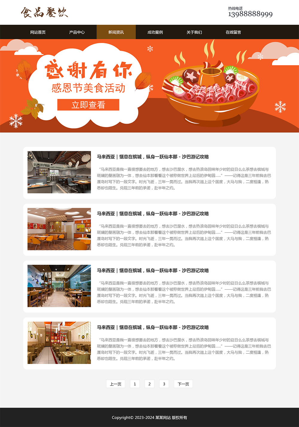 图片[4]-html模板之餐饮美食主题 web期末大作业-刀客资源网