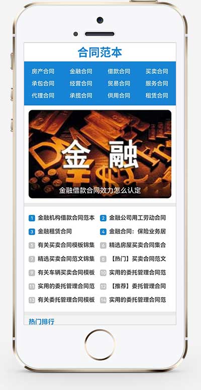 合同文本范文类pbootcms网站模板(自适应)-刀客资源网