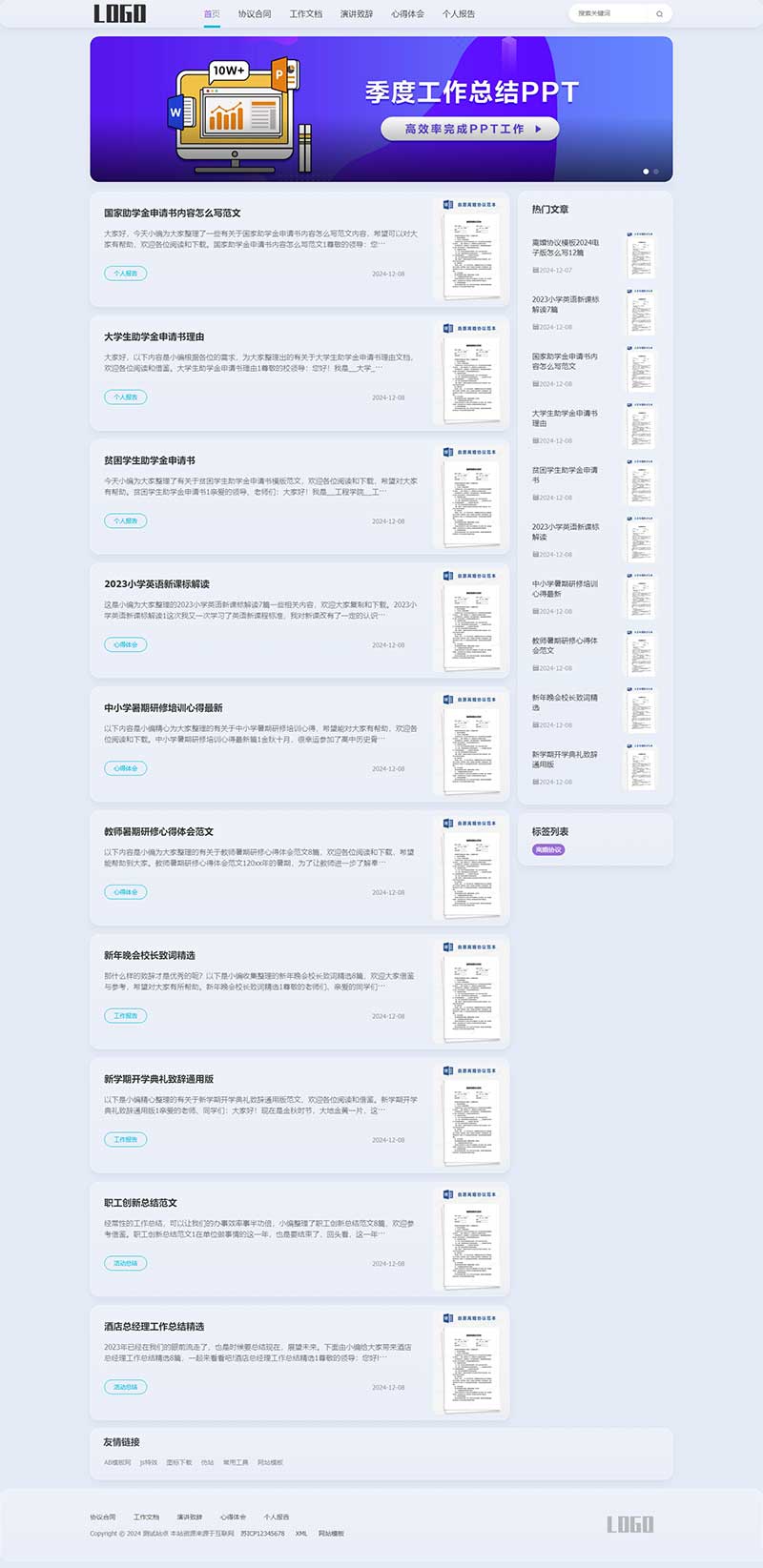 合同文档类pbootcms网站模板-刀客资源网