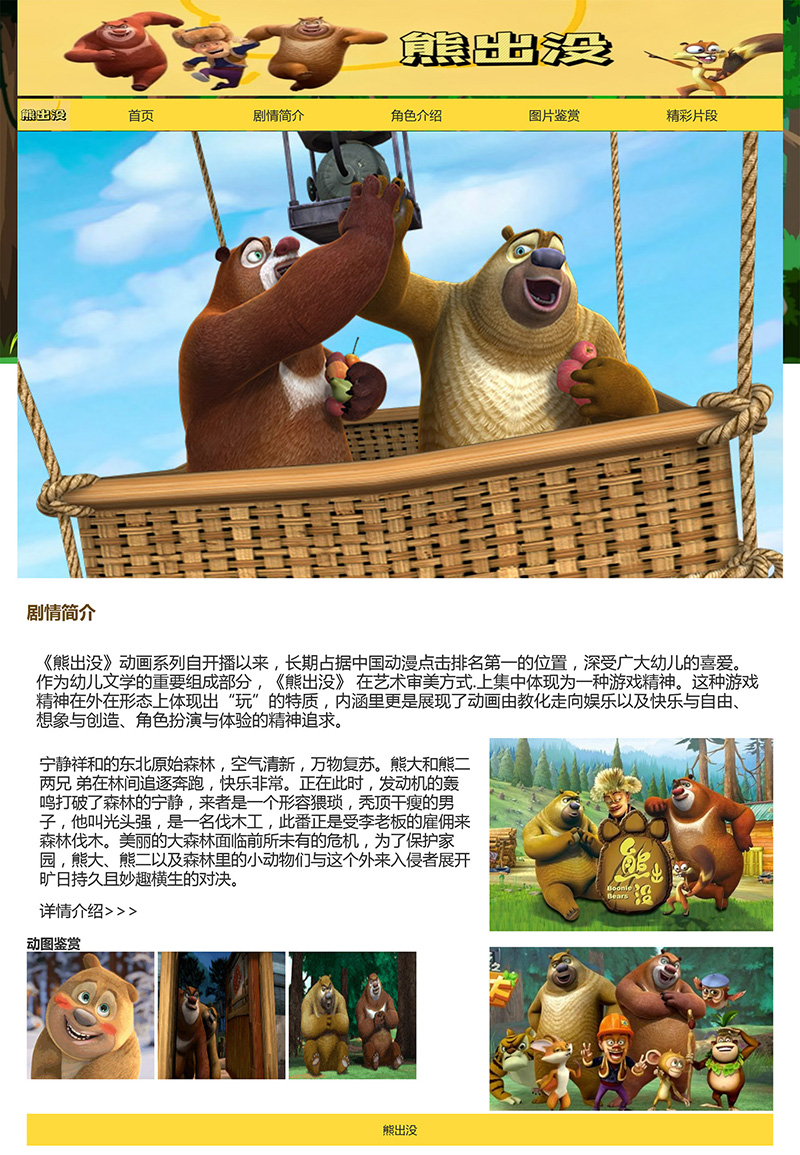 图片[2]-html模板之动漫主题《熊出没》 web期末大作业-刀客资源网