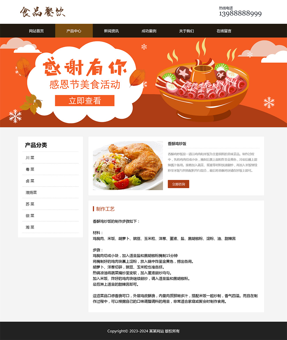 图片[3]-html模板之餐饮美食主题 web期末大作业-刀客资源网