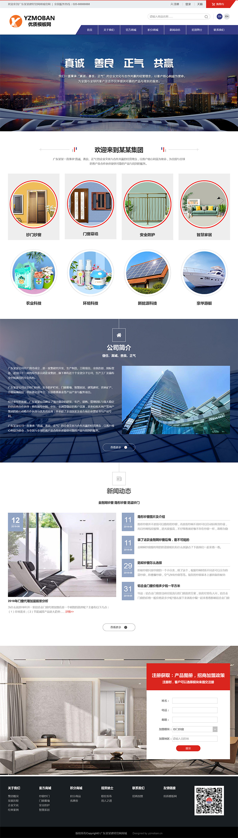 图片[1]-大气建材门窗类官方商城网站模板-刀客资源网