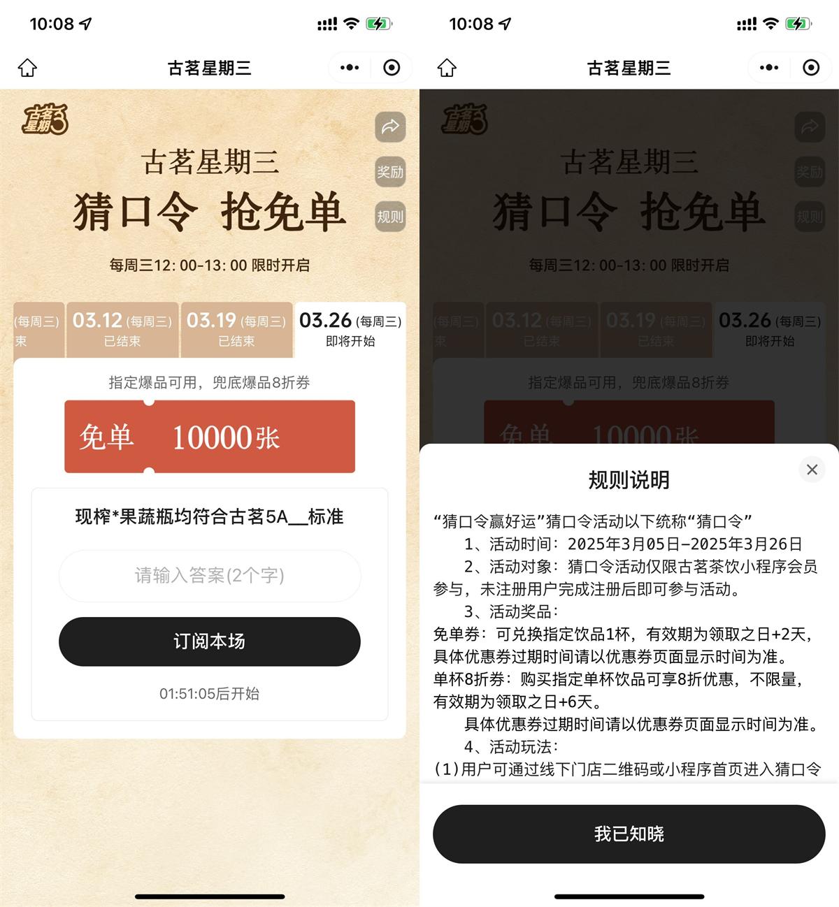 古茗每个星期三抢1万份免单券-刀客资源网
