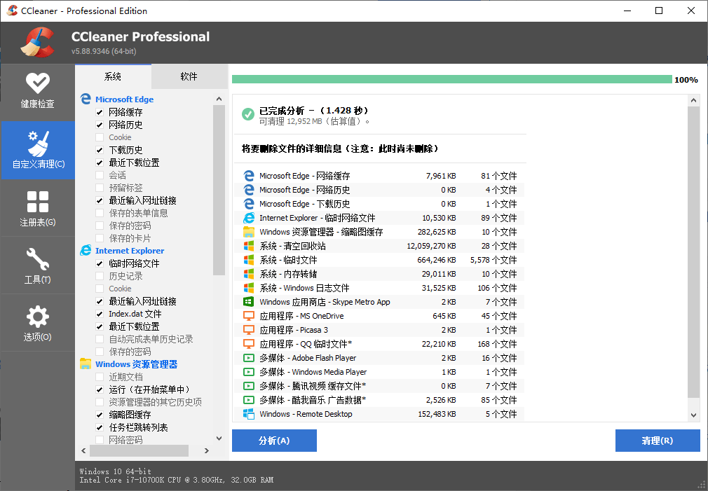 CCleaner v6.38.11537中文专业版-刀客资源网