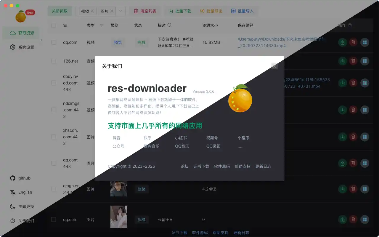 Res-downloader(开源跨平台资源下载器)-刀客资源网