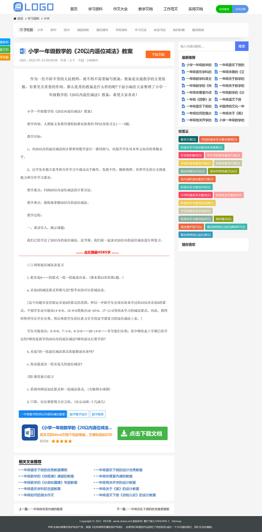 图片[3]-帝国CMS高端《文库范文》网站模板 带会员中心自动生成word文档-刀客资源网