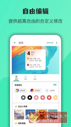 万象小组件 v5.3.8高级版-刀客资源网