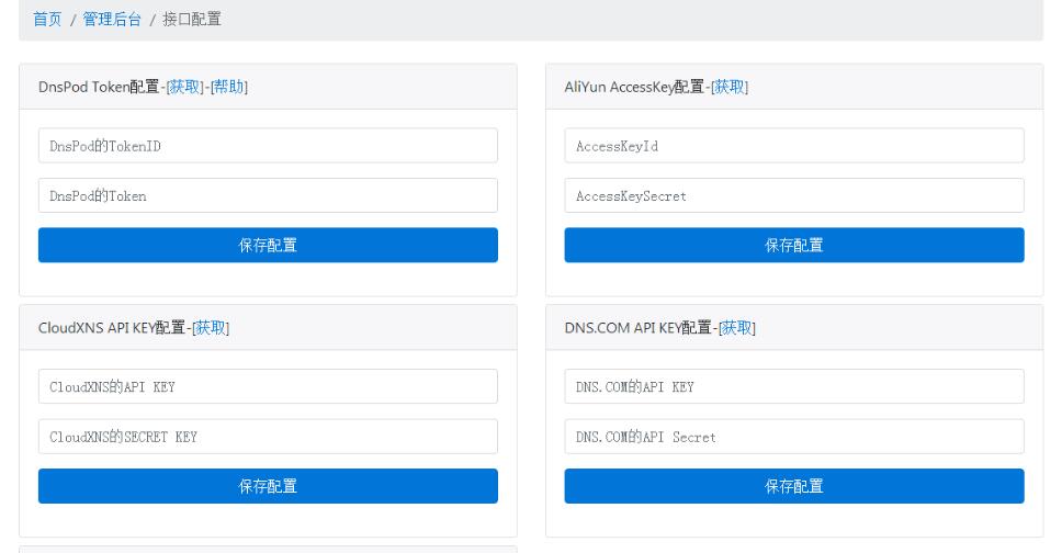 最新防红dns二级域名分发源码-刀客资源网