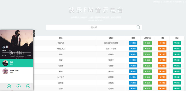 快乐FM音乐电台源码 支持下载-刀客资源网