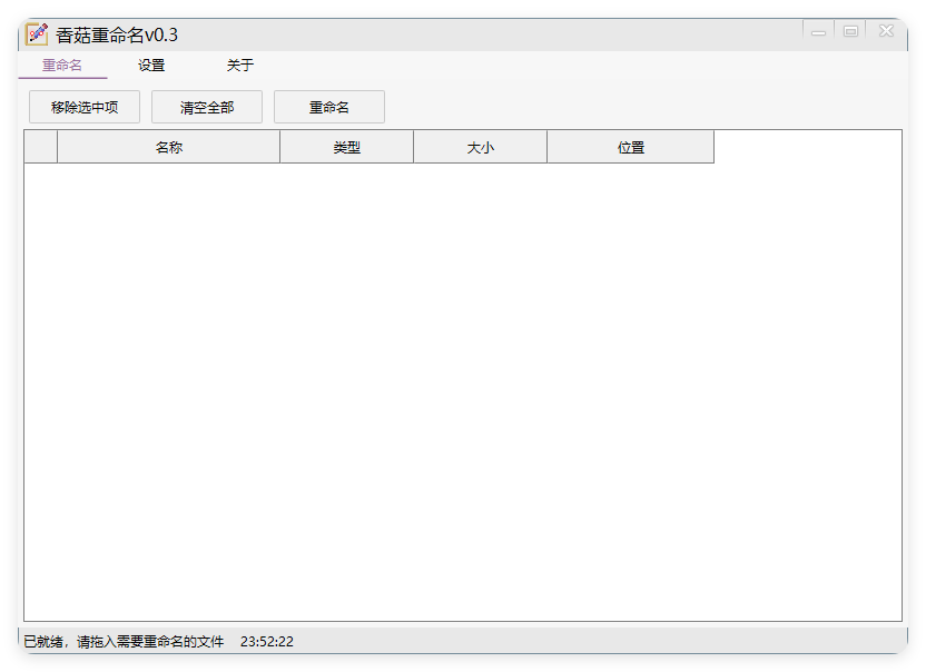 香菇重命名v0.3.0绿色版-刀客资源网