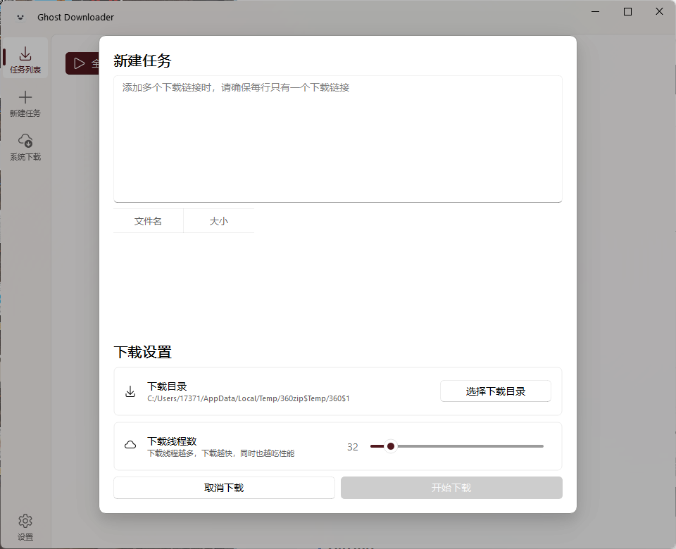 Ghost Downloader v3.6.1绿色版-刀客资源网