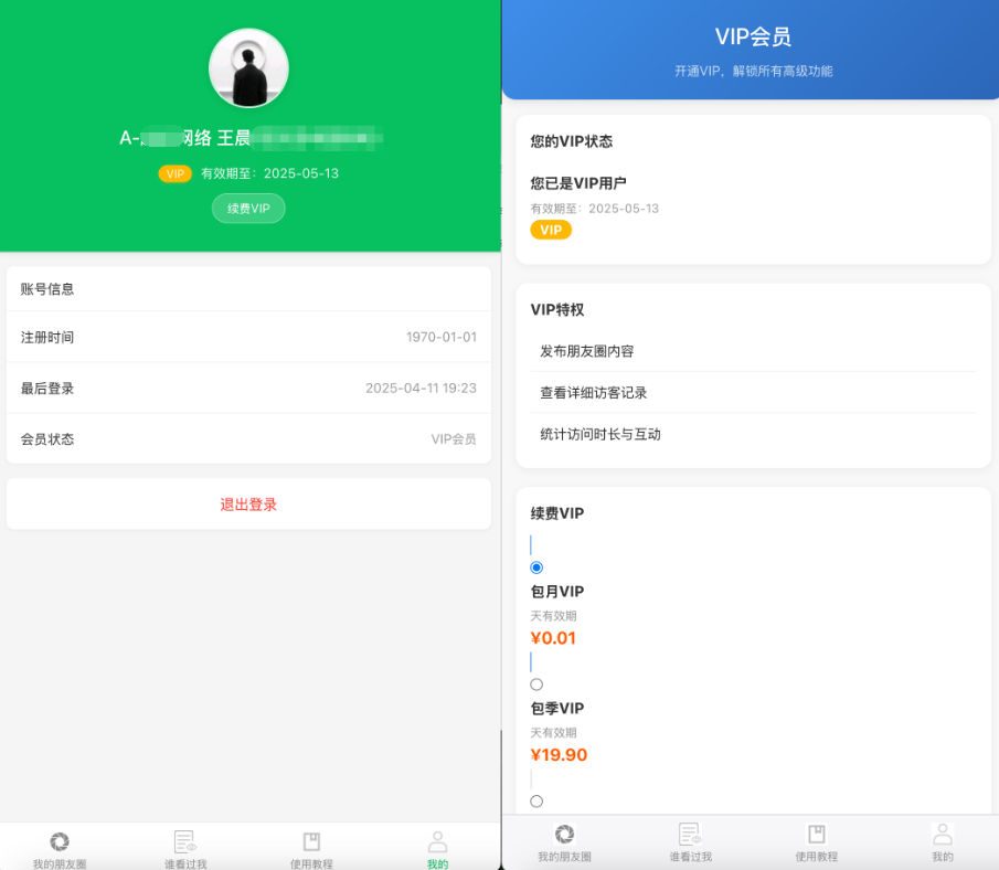 微信朋友圈访客记录PHP源码 修复版-刀客资源网