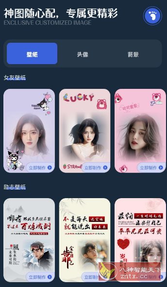 朋友圈DIY背景图v1.1高级版-刀客资源网