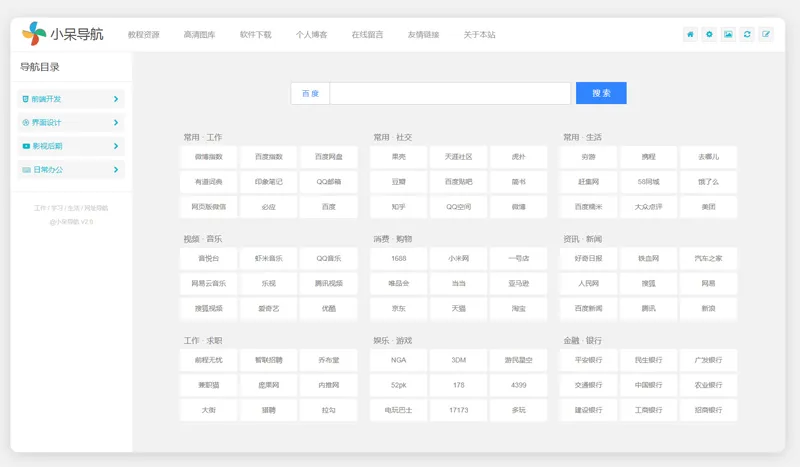 小呆网址导航系统源码(ASP.NET导航网站源码)-刀客资源网
