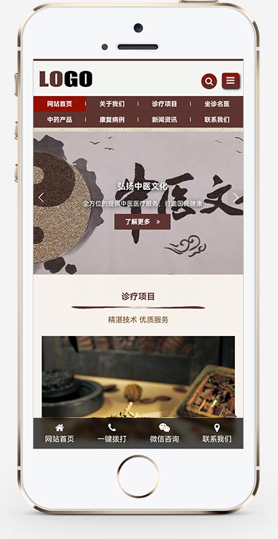 中医药馆pbootmcs网站模板-刀客资源网