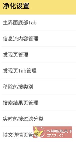 微博 v15.8.4内置模块-刀客资源网