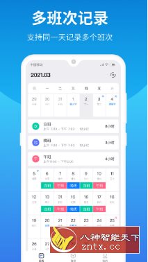 排班助手-刀客资源网