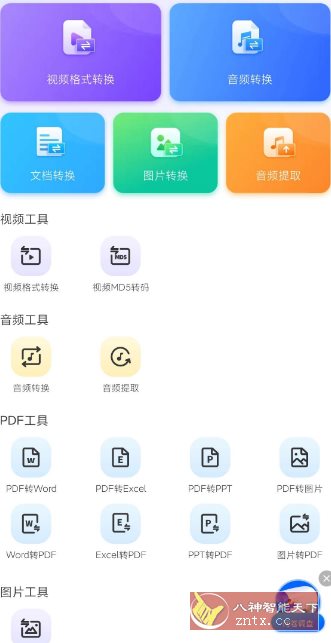 万能格式转换器1.2.8高级版-刀客资源网