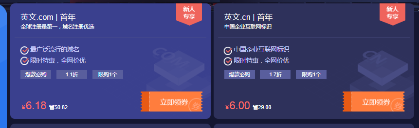 新网6.18元抢com域名0元撸云主机-刀客资源网