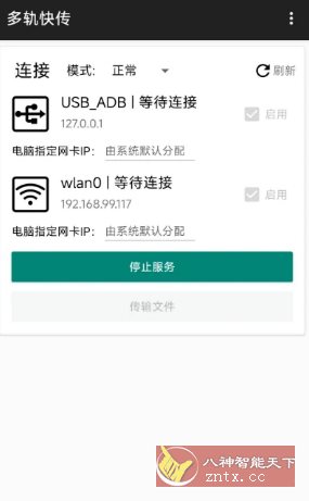 多轨快传 v2.1.0-刀客资源网