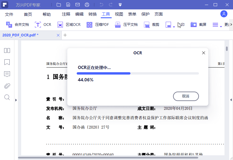 万兴PDF专家v11.4.23.3603专业版-刀客资源网