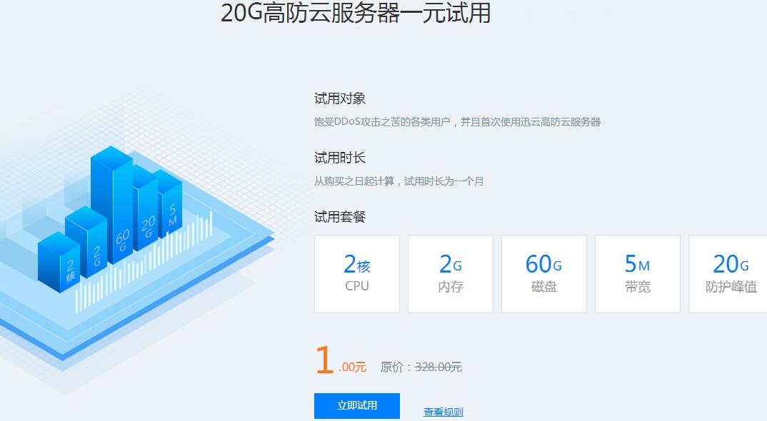 1元撸2H2G高防辽宁服务器1月-刀客资源网