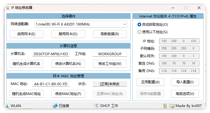 IP地址修改器v5.0.7.1单文件版-刀客资源网