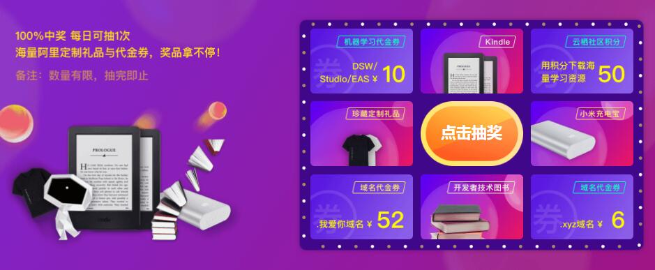 阿里云Hi购季每天免费抽奖-刀客资源网