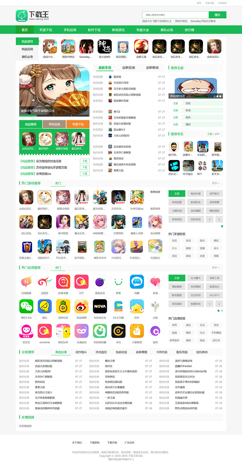 图片[1]-帝国CMS仿《下载王》软件下载网站模板-刀客资源网