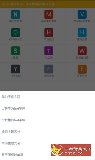 爱美化v9.5纯净版 –免费手机主题字体制作软件-刀客资源网