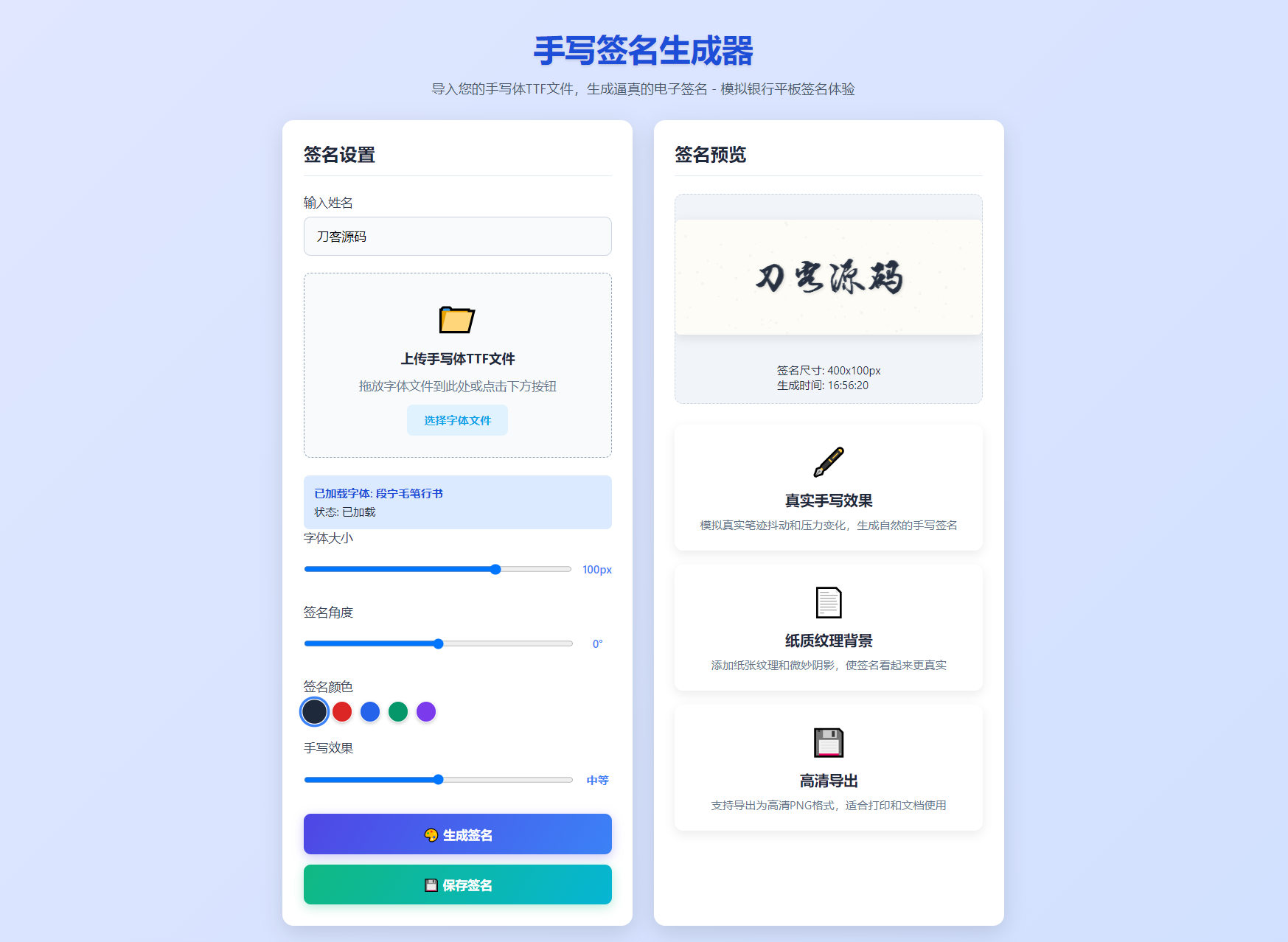 手写签名生成器源码/仿真手写字迹-刀客资源网