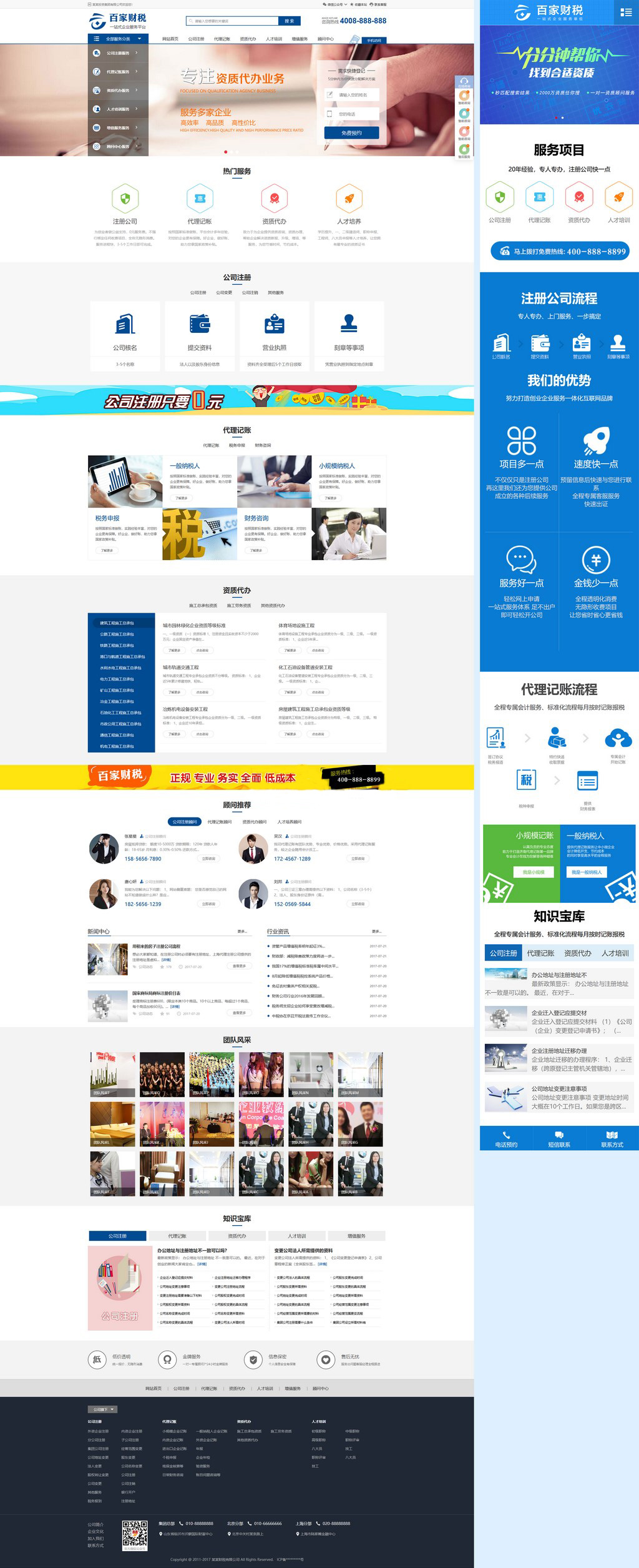 公司注册代理记账财税类网站模板(带手机端)-刀客资源网