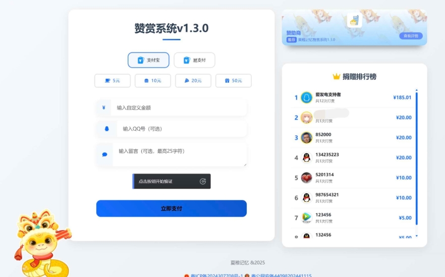 最新UI赞赏打赏系统源码 最新打赏平台搭建v1.3.0 美化版-刀客资源网