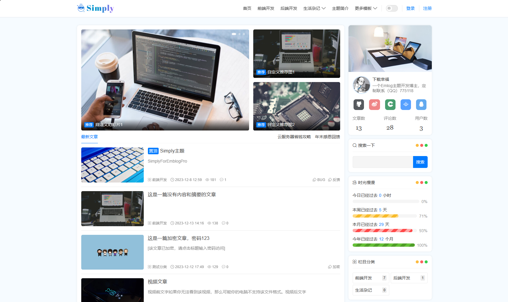 图片[1]-Simply: 一种简洁而精致的Emlog博客模板-刀客资源网