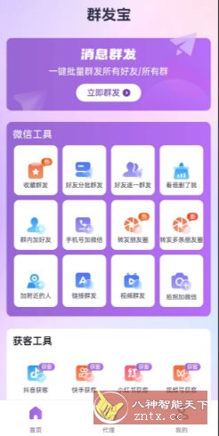 群发宝v2.0.2 高级版-刀客资源网