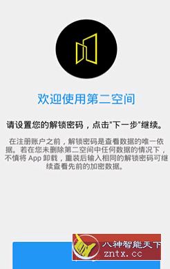 第二空间 v10.0.3 免费版-刀客资源网