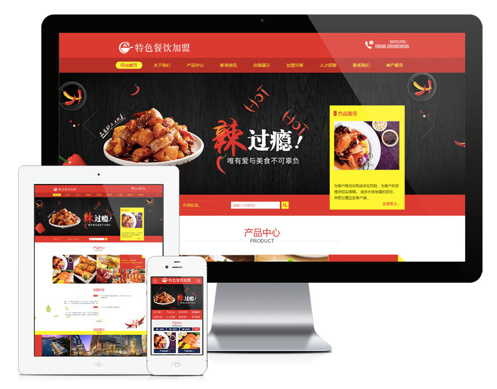 餐饮美食加盟培训eyoucms网站模板-刀客资源网
