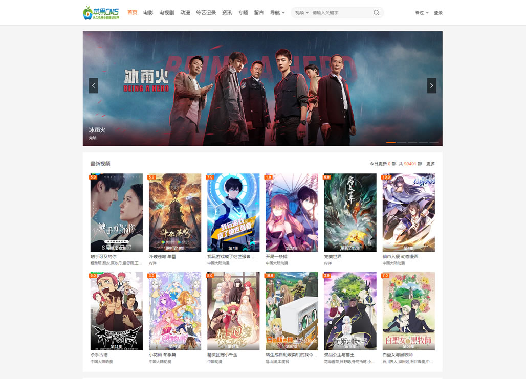 图片[1]-大橙子5.0苹果CMS主题模版 已经河蟹实现无需授权-刀客资源网
