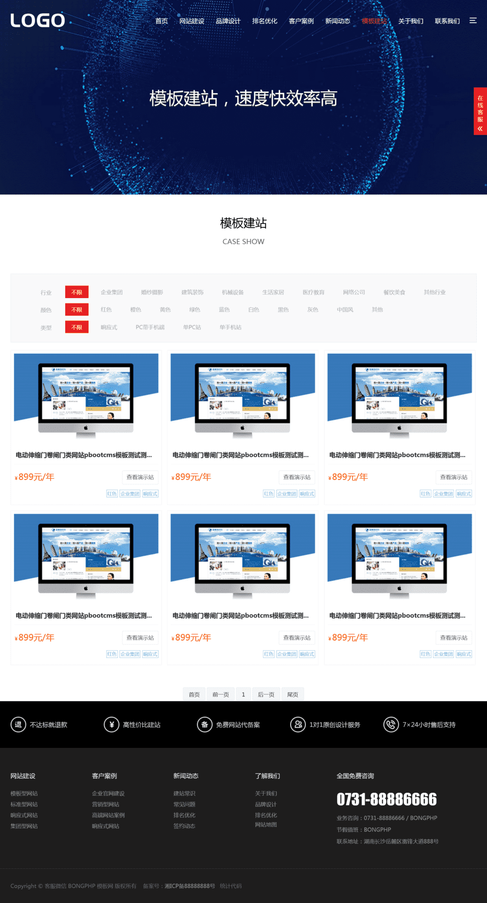 红色高端科技公司pbootcms网站模板-刀客资源网
