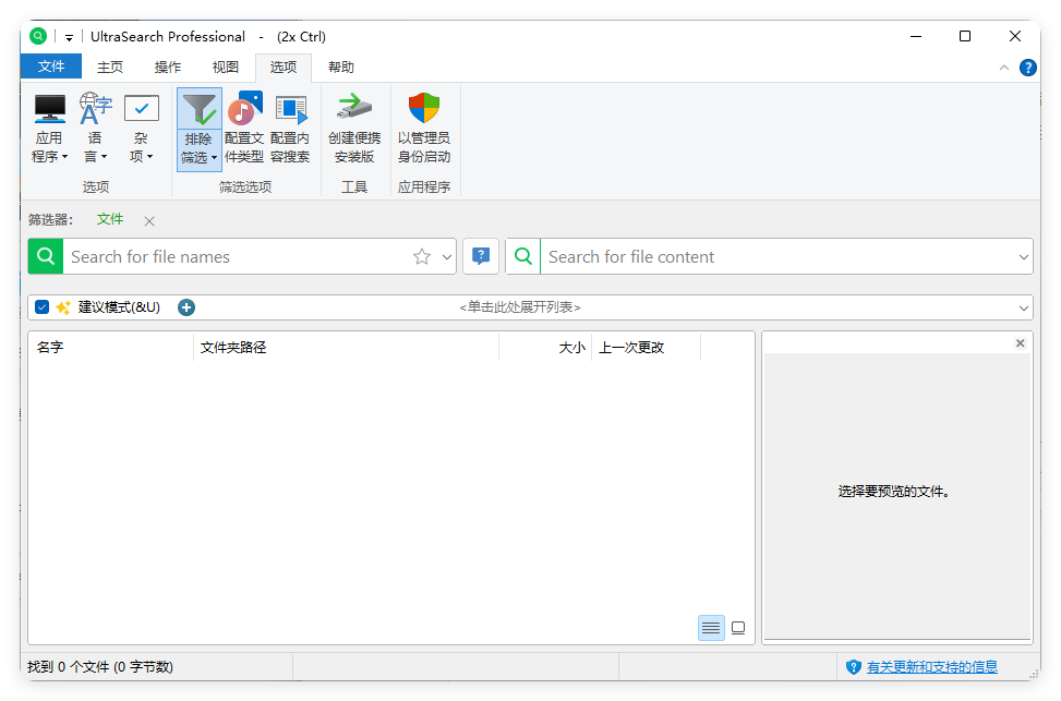 UltraSearch搜索v4.8.1.1181便携版-刀客资源网