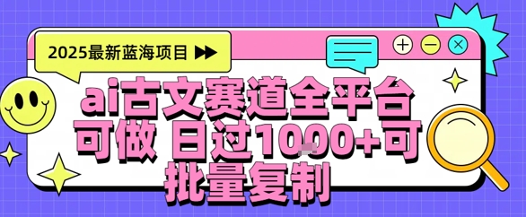 AI古文拆解短视频爆款玩法，21条作品涨粉48.8W【全流程攻略】-刀客资源网
