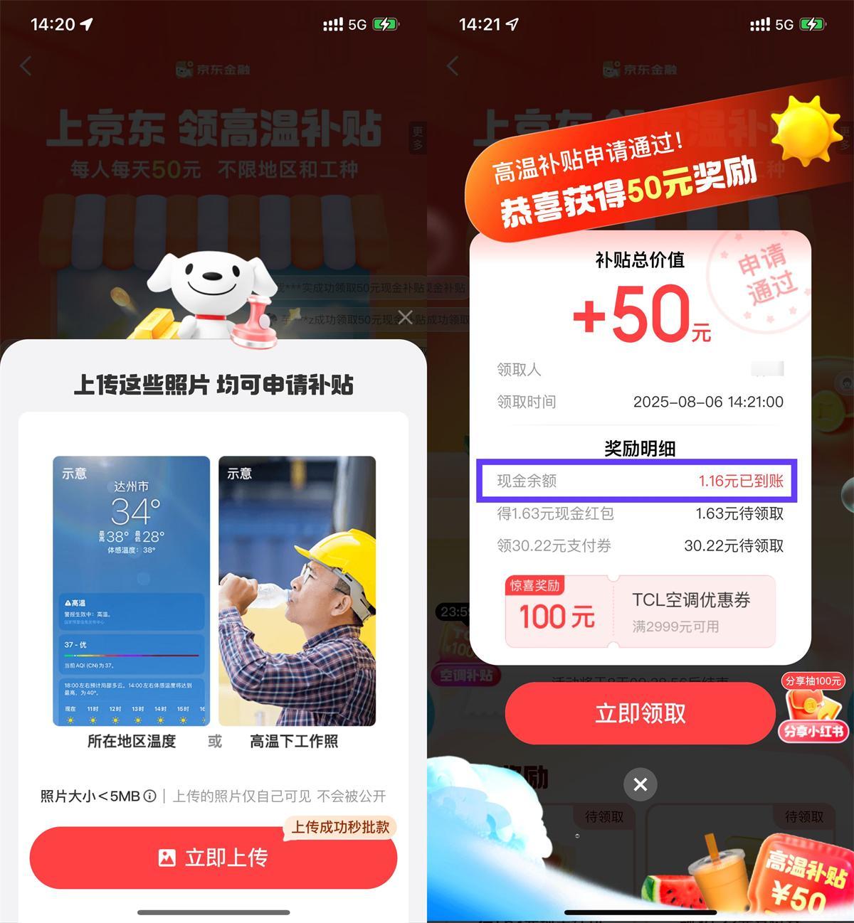 京东金融高温补贴抽随机红包-刀客资源网