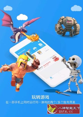 超级双开助手 v2.8.3 纯净版／专业版-刀客资源网